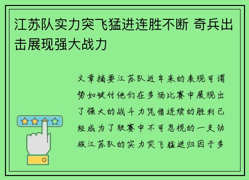 江苏队实力突飞猛进连胜不断 奇兵出击展现强大战力