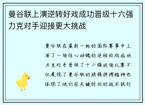 曼谷联上演逆转好戏成功晋级十六强力克对手迎接更大挑战