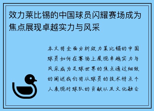 效力莱比锡的中国球员闪耀赛场成为焦点展现卓越实力与风采