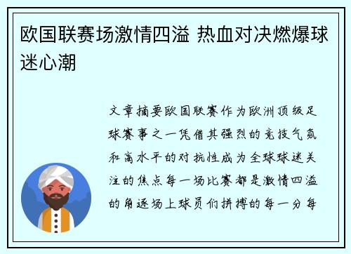 欧国联赛场激情四溢 热血对决燃爆球迷心潮