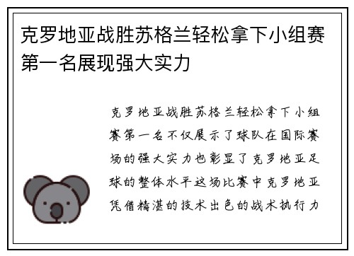 克罗地亚战胜苏格兰轻松拿下小组赛第一名展现强大实力