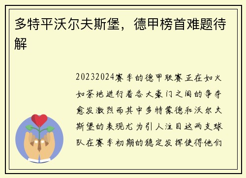 多特平沃尔夫斯堡，德甲榜首难题待解