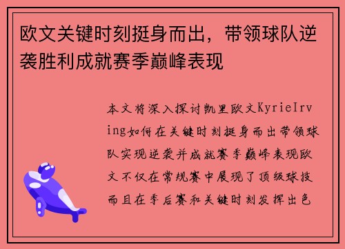欧文关键时刻挺身而出，带领球队逆袭胜利成就赛季巅峰表现
