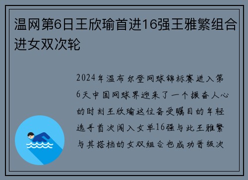 温网第6日王欣瑜首进16强王雅繁组合进女双次轮
