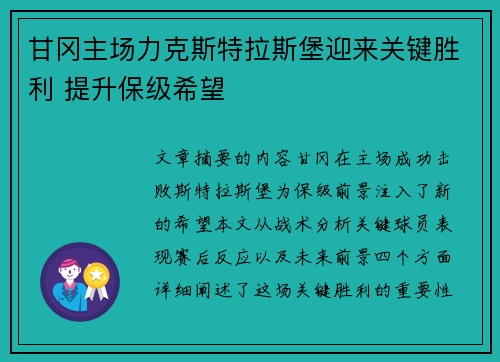 甘冈主场力克斯特拉斯堡迎来关键胜利 提升保级希望