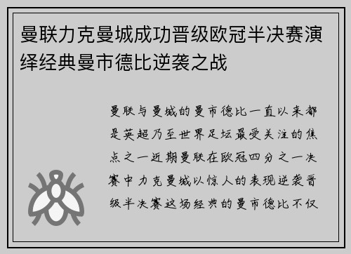 曼联力克曼城成功晋级欧冠半决赛演绎经典曼市德比逆袭之战