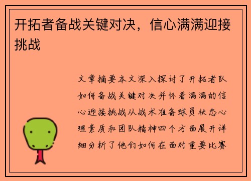开拓者备战关键对决，信心满满迎接挑战