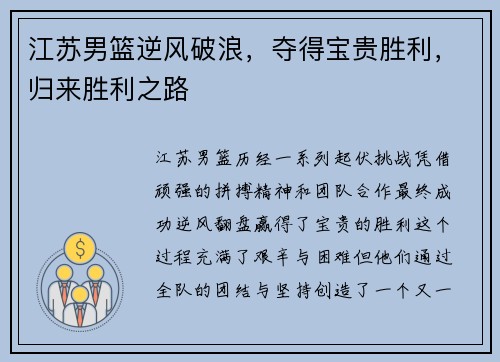 江苏男篮逆风破浪，夺得宝贵胜利，归来胜利之路