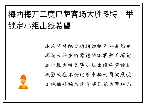梅西梅开二度巴萨客场大胜多特一举锁定小组出线希望