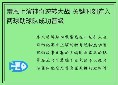 雷恩上演神奇逆转大战 关键时刻连入两球助球队成功晋级
