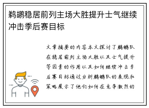 鹈鹕稳居前列主场大胜提升士气继续冲击季后赛目标
