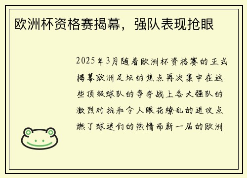 欧洲杯资格赛揭幕，强队表现抢眼