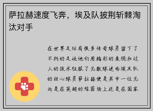 萨拉赫速度飞奔，埃及队披荆斩棘淘汰对手