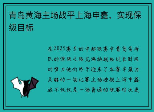 青岛黄海主场战平上海申鑫，实现保级目标