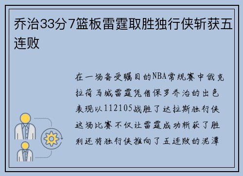 乔治33分7篮板雷霆取胜独行侠斩获五连败