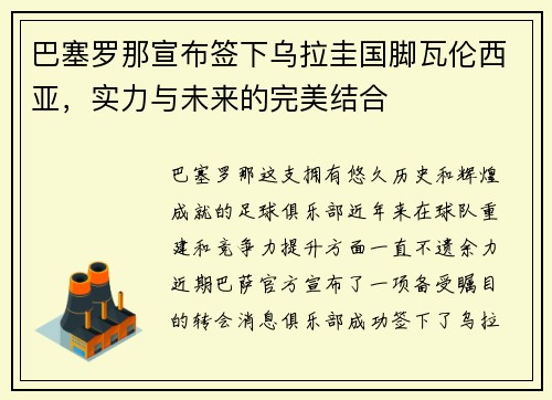 巴塞罗那宣布签下乌拉圭国脚瓦伦西亚，实力与未来的完美结合