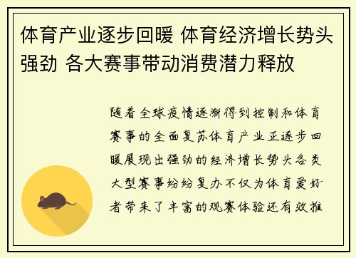 体育产业逐步回暖 体育经济增长势头强劲 各大赛事带动消费潜力释放