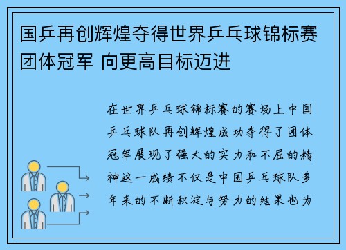 国乒再创辉煌夺得世界乒乓球锦标赛团体冠军 向更高目标迈进
