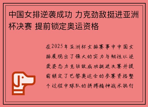 中国女排逆袭成功 力克劲敌挺进亚洲杯决赛 提前锁定奥运资格