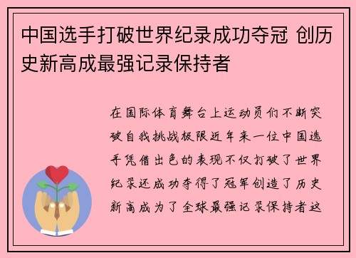 中国选手打破世界纪录成功夺冠 创历史新高成最强记录保持者
