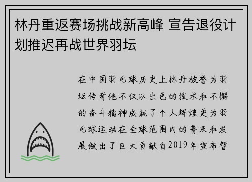 林丹重返赛场挑战新高峰 宣告退役计划推迟再战世界羽坛