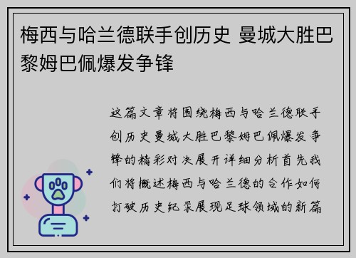 梅西与哈兰德联手创历史 曼城大胜巴黎姆巴佩爆发争锋