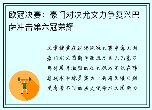 欧冠决赛：豪门对决尤文力争复兴巴萨冲击第六冠荣耀