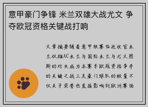 意甲豪门争锋 米兰双雄大战尤文 争夺欧冠资格关键战打响