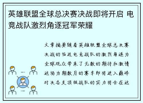 英雄联盟全球总决赛决战即将开启 电竞战队激烈角逐冠军荣耀