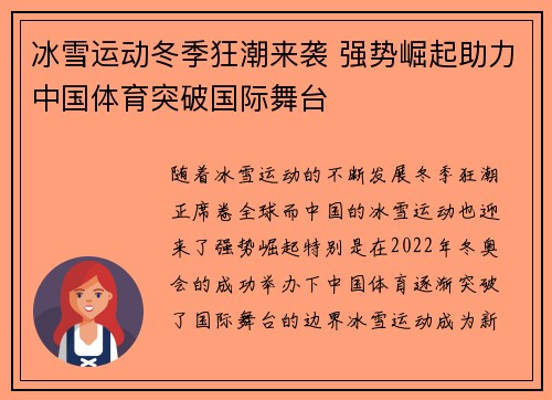 冰雪运动冬季狂潮来袭 强势崛起助力中国体育突破国际舞台