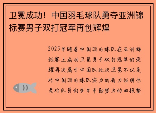 卫冕成功！中国羽毛球队勇夺亚洲锦标赛男子双打冠军再创辉煌