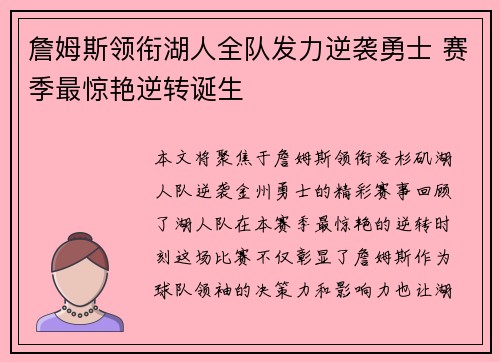 詹姆斯领衔湖人全队发力逆袭勇士 赛季最惊艳逆转诞生