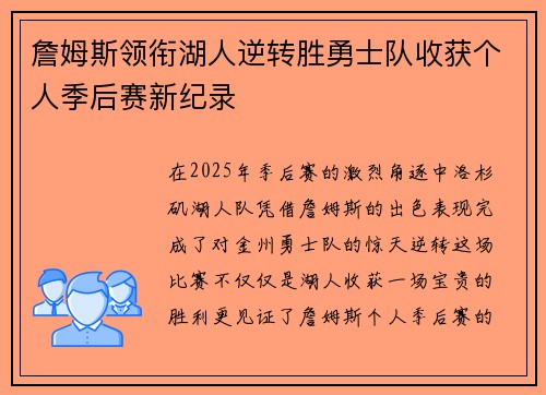 詹姆斯领衔湖人逆转胜勇士队收获个人季后赛新纪录