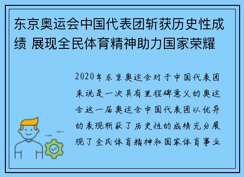 东京奥运会中国代表团斩获历史性成绩 展现全民体育精神助力国家荣耀
