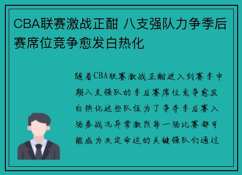CBA联赛激战正酣 八支强队力争季后赛席位竞争愈发白热化