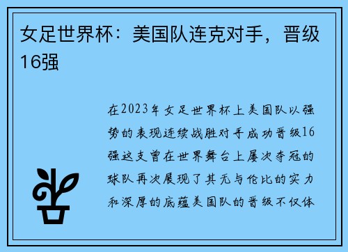女足世界杯：美国队连克对手，晋级16强