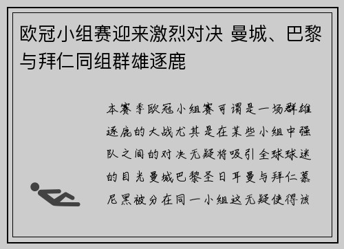 欧冠小组赛迎来激烈对决 曼城、巴黎与拜仁同组群雄逐鹿