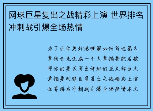 网球巨星复出之战精彩上演 世界排名冲刺战引爆全场热情