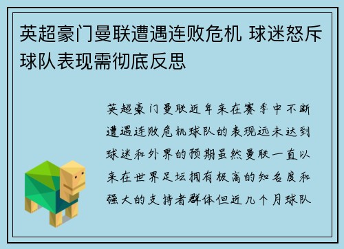 英超豪门曼联遭遇连败危机 球迷怒斥球队表现需彻底反思