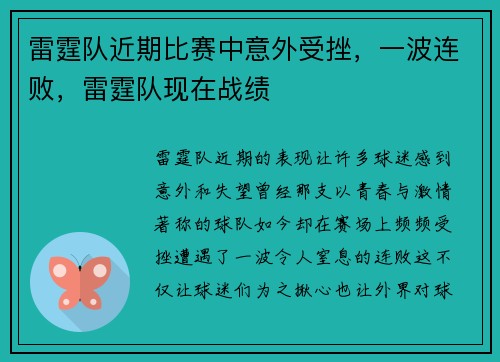 雷霆队近期比赛中意外受挫，一波连败，雷霆队现在战绩
