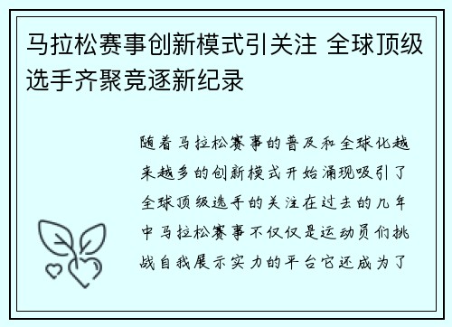 马拉松赛事创新模式引关注 全球顶级选手齐聚竞逐新纪录