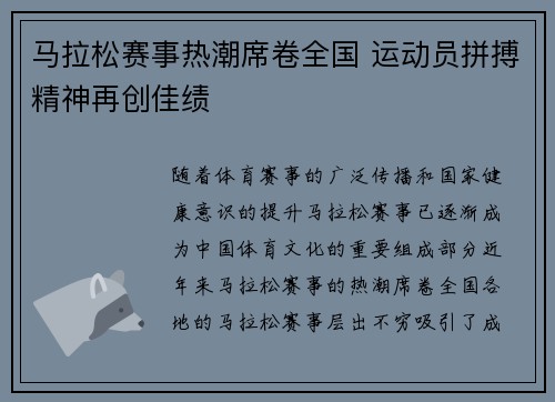 马拉松赛事热潮席卷全国 运动员拼搏精神再创佳绩