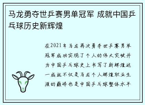 马龙勇夺世乒赛男单冠军 成就中国乒乓球历史新辉煌