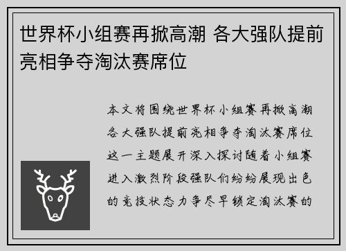 世界杯小组赛再掀高潮 各大强队提前亮相争夺淘汰赛席位