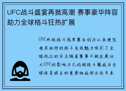 UFC战斗盛宴再掀高潮 赛事豪华阵容助力全球格斗狂热扩展