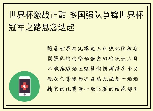 世界杯激战正酣 多国强队争锋世界杯冠军之路悬念迭起