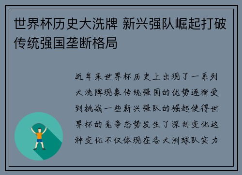 世界杯历史大洗牌 新兴强队崛起打破传统强国垄断格局