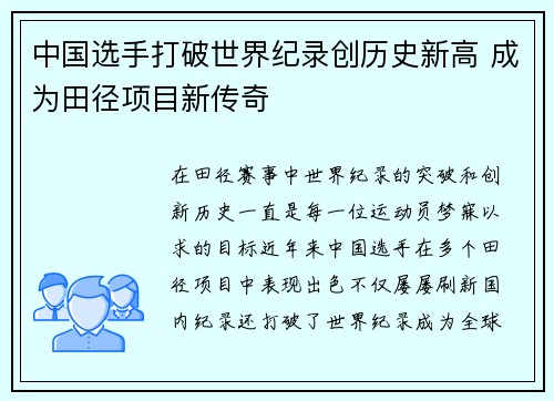 中国选手打破世界纪录创历史新高 成为田径项目新传奇
