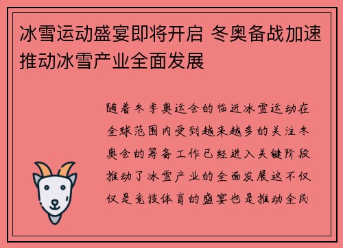 冰雪运动盛宴即将开启 冬奥备战加速推动冰雪产业全面发展