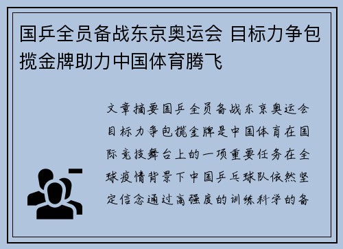 国乒全员备战东京奥运会 目标力争包揽金牌助力中国体育腾飞